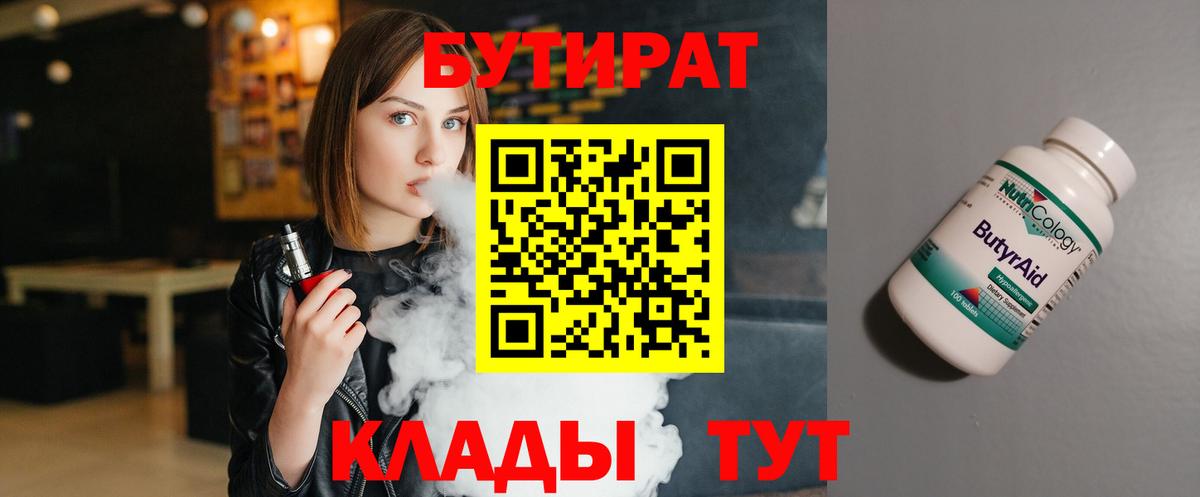 Бутират оксана Камень-на-Оби
