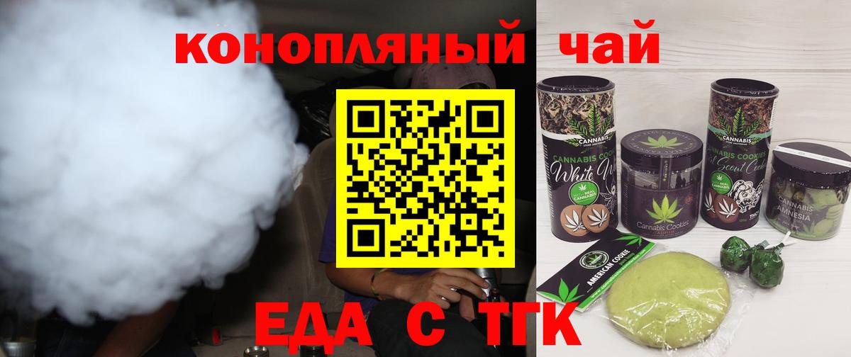 Еда ТГК марихуана  Вход с VPN  Камень-на-Оби 
