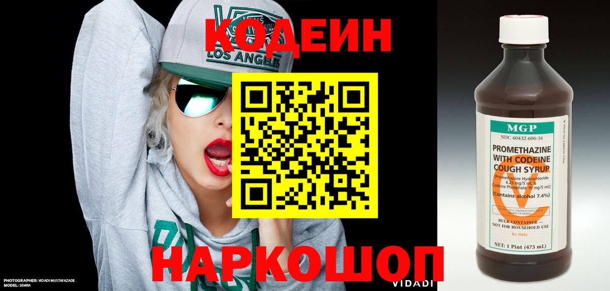 Codein Purple Drank Камень-на-Оби