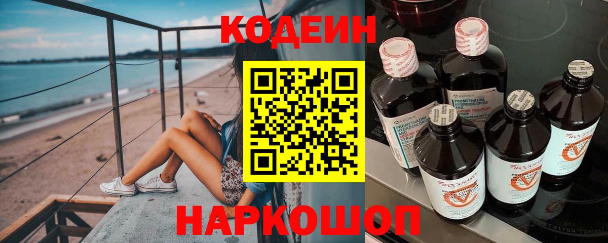 Кодеин напиток Lean (лин)  Кодеин напиток Lean (лин)  Камень-на-Оби  Вход с VPN 