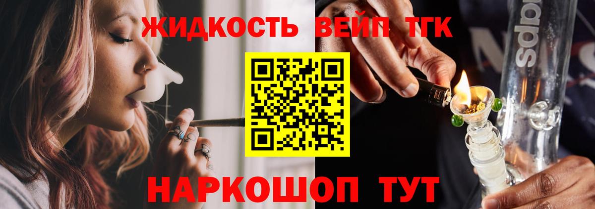 Дистиллят ТГК вейп с тгк  Вход с VPN  Камень-на-Оби 